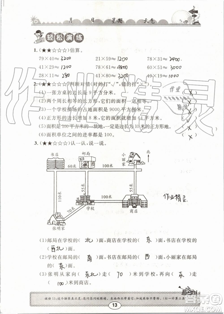 崇文書局2019年長江暑假作業(yè)三年級數(shù)學(xué)人教版參考答案