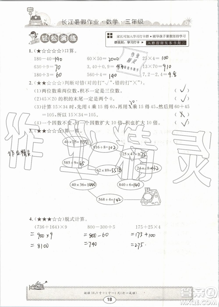 崇文書局2019年長江暑假作業(yè)三年級數(shù)學(xué)人教版參考答案