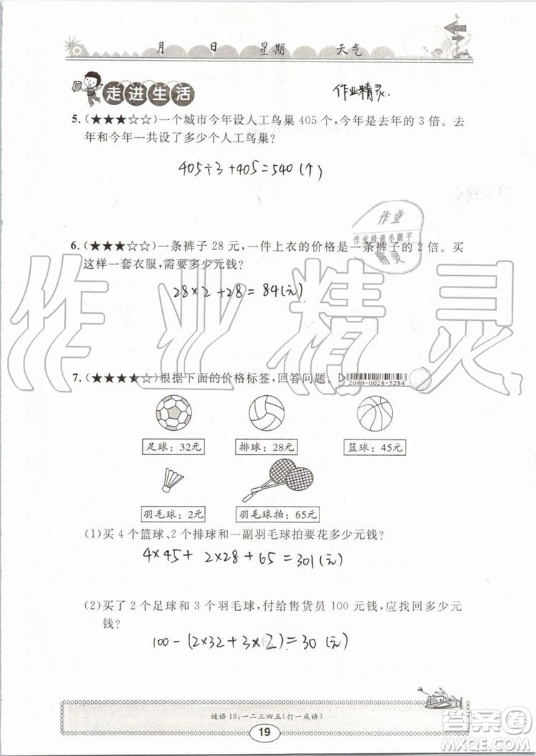 崇文書局2019年長江暑假作業(yè)三年級數(shù)學(xué)人教版參考答案