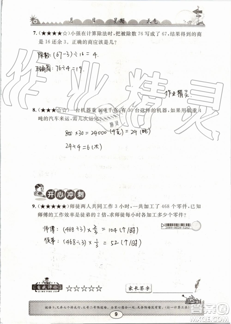 崇文書局2019年長江暑假作業(yè)三年級數(shù)學(xué)人教版參考答案