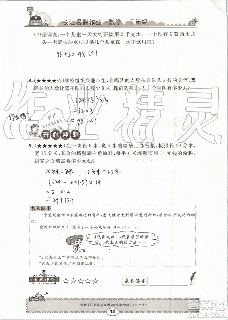 崇文書局2019年長江暑假作業(yè)三年級數(shù)學(xué)人教版參考答案