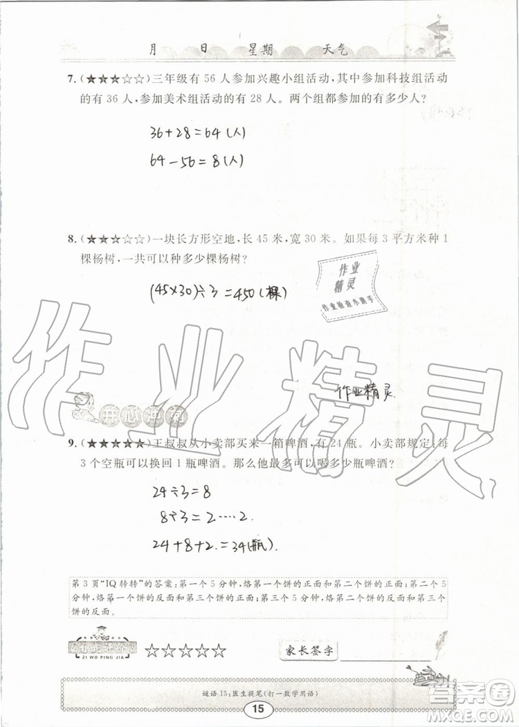 崇文書局2019年長江暑假作業(yè)三年級數(shù)學(xué)人教版參考答案