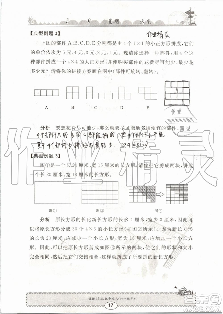 崇文書局2019年長江暑假作業(yè)三年級數(shù)學(xué)人教版參考答案