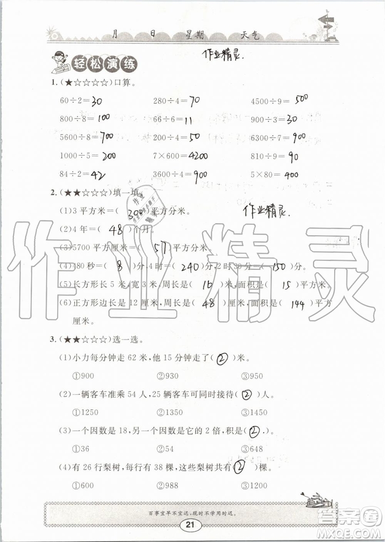 崇文書局2019年長江暑假作業(yè)三年級數(shù)學(xué)人教版參考答案