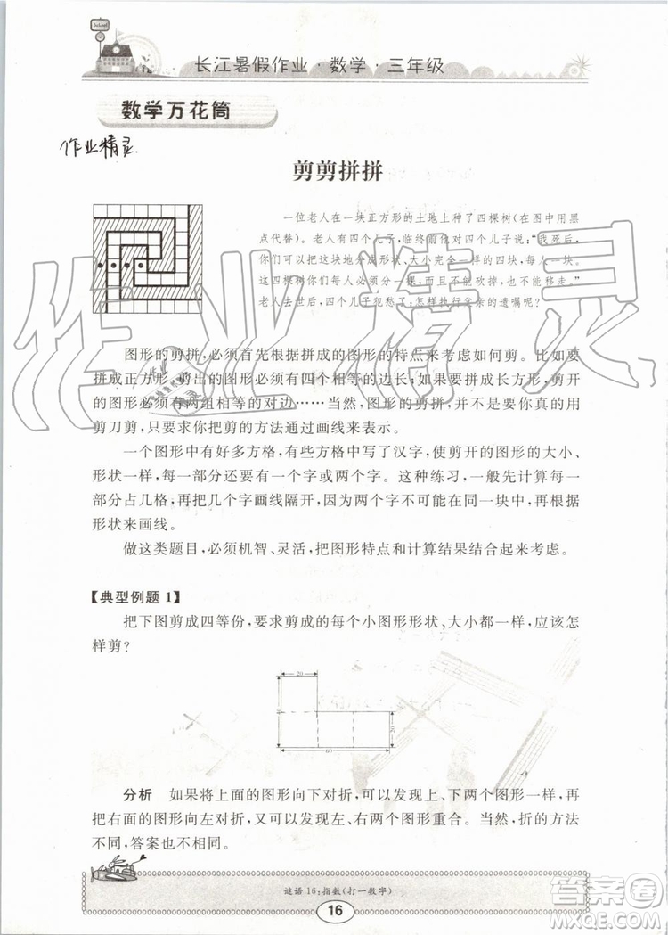 崇文書局2019年長江暑假作業(yè)三年級數(shù)學(xué)人教版參考答案