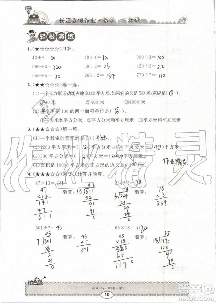 崇文書局2019年長江暑假作業(yè)三年級數(shù)學(xué)人教版參考答案