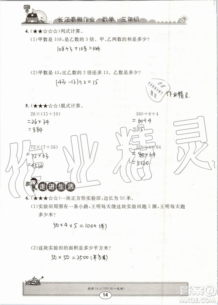 崇文書局2019年長江暑假作業(yè)三年級數(shù)學(xué)人教版參考答案