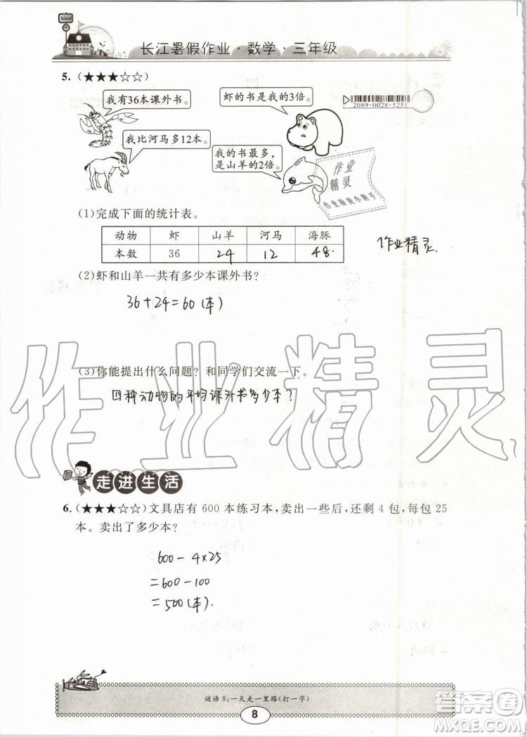 崇文書局2019年長江暑假作業(yè)三年級數(shù)學(xué)人教版參考答案