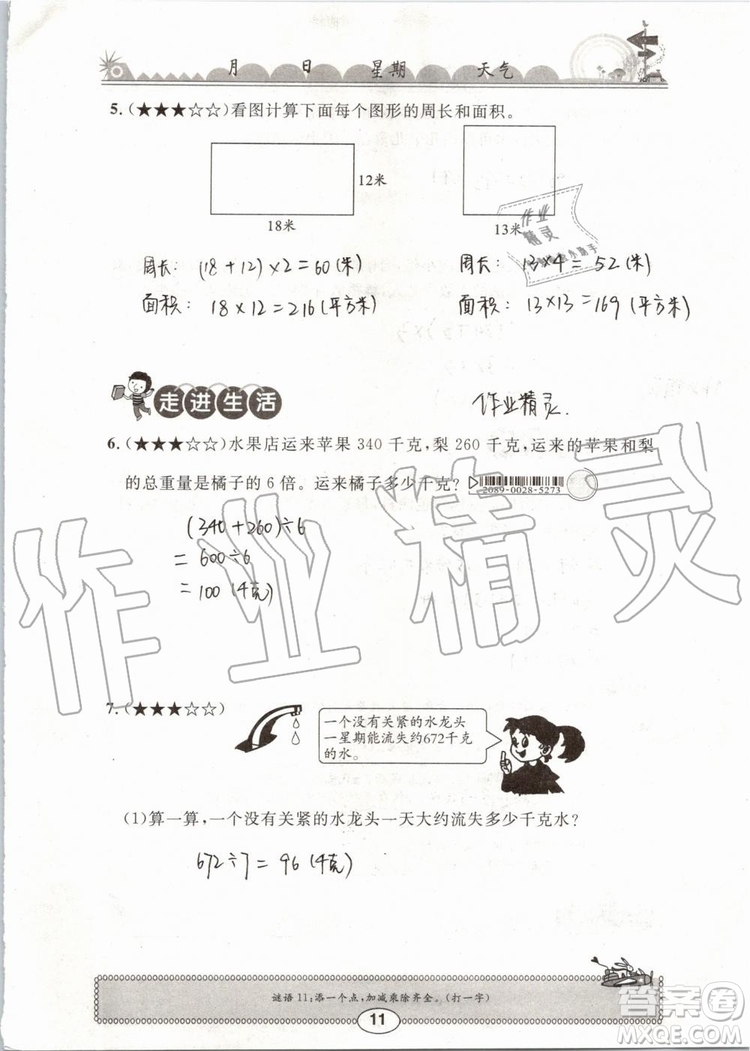 崇文書局2019年長江暑假作業(yè)三年級數(shù)學(xué)人教版參考答案