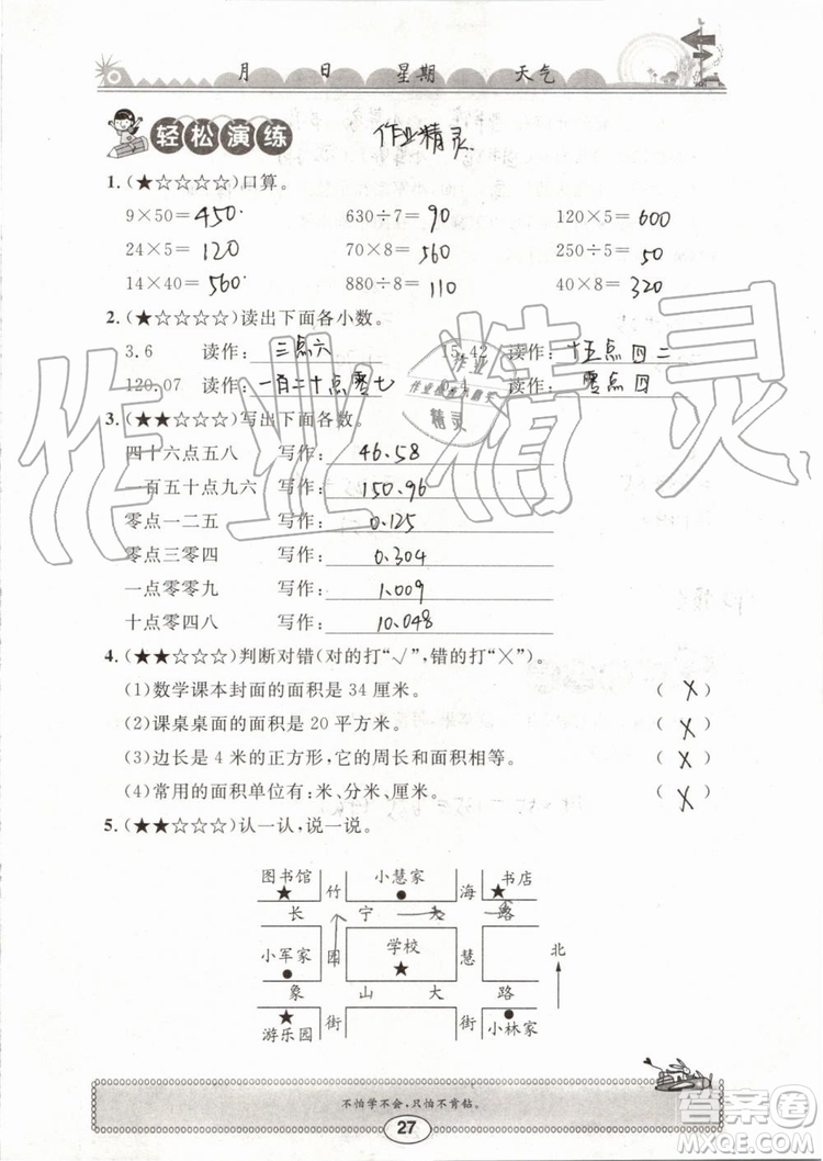 崇文書局2019年長江暑假作業(yè)三年級數(shù)學(xué)人教版參考答案