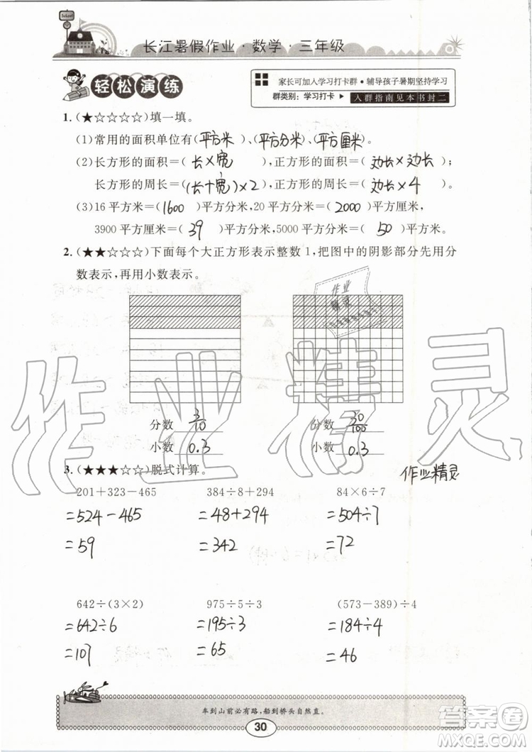 崇文書局2019年長江暑假作業(yè)三年級數(shù)學(xué)人教版參考答案