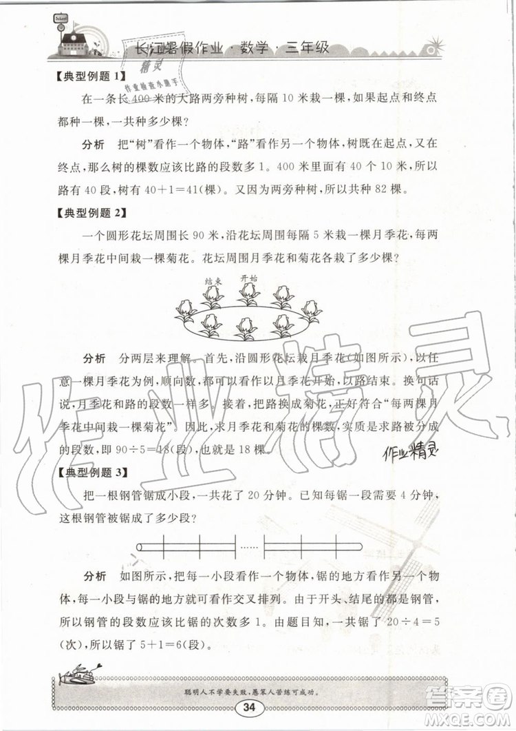 崇文書局2019年長江暑假作業(yè)三年級數(shù)學(xué)人教版參考答案