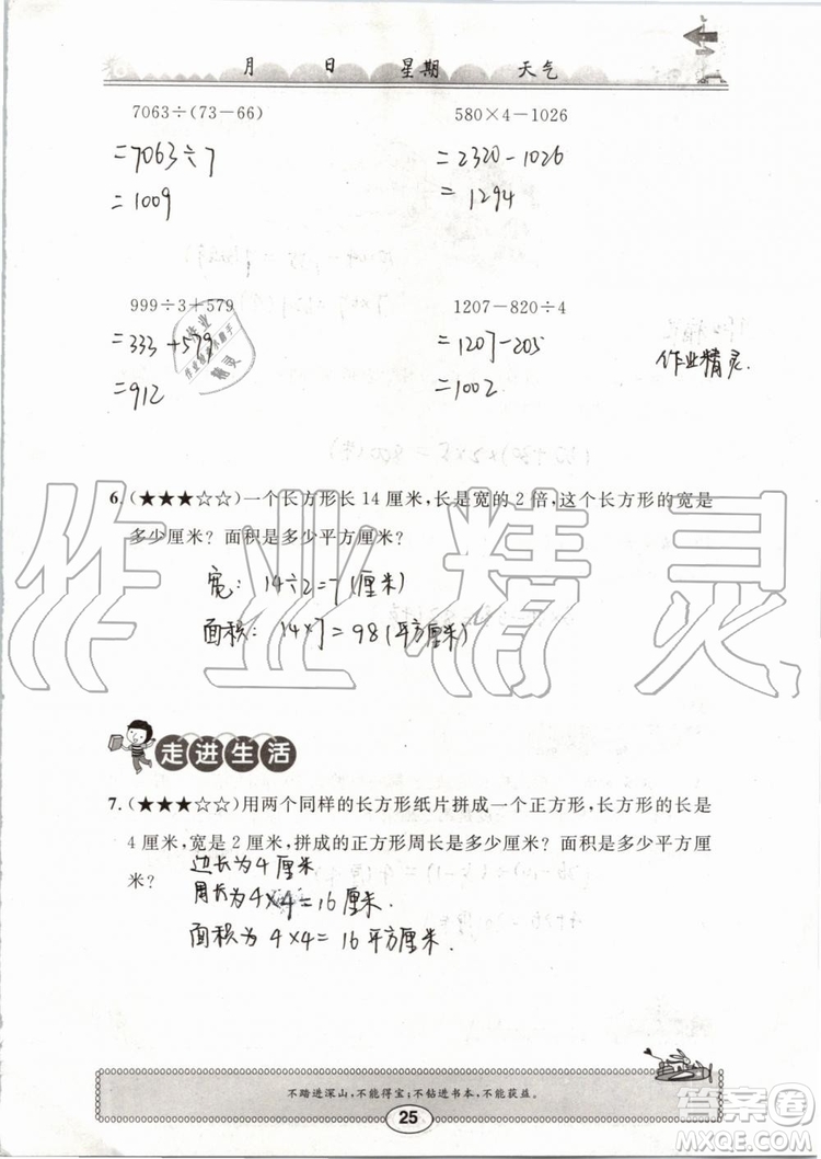 崇文書局2019年長江暑假作業(yè)三年級數(shù)學(xué)人教版參考答案