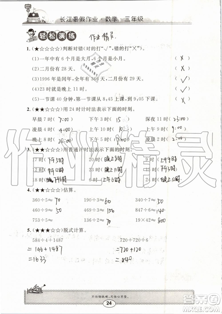 崇文書局2019年長江暑假作業(yè)三年級數(shù)學(xué)人教版參考答案