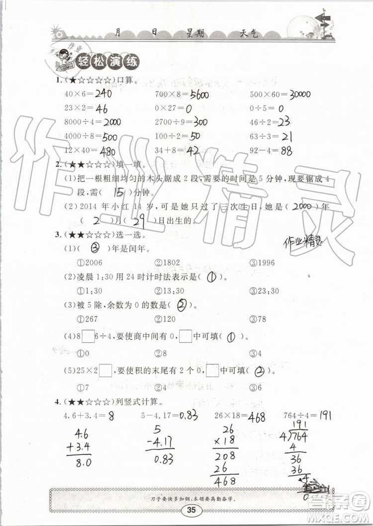 崇文書局2019年長江暑假作業(yè)三年級數(shù)學(xué)人教版參考答案