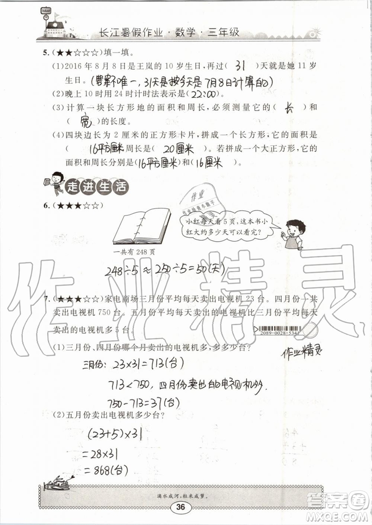 崇文書局2019年長江暑假作業(yè)三年級數(shù)學(xué)人教版參考答案