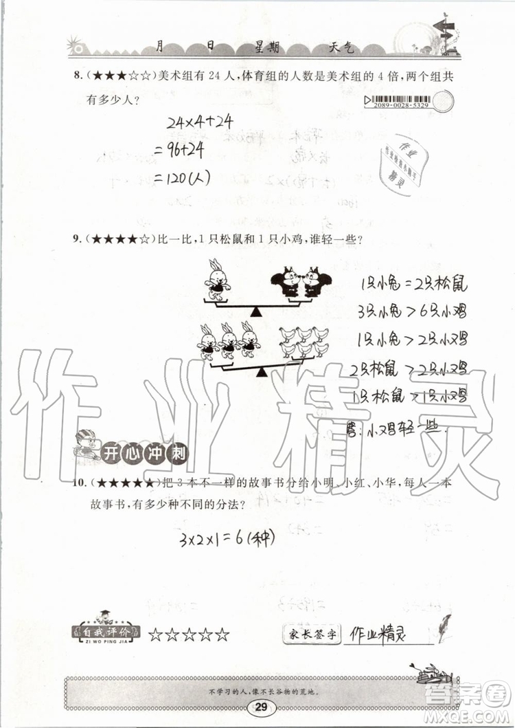 崇文書局2019年長江暑假作業(yè)三年級數(shù)學(xué)人教版參考答案