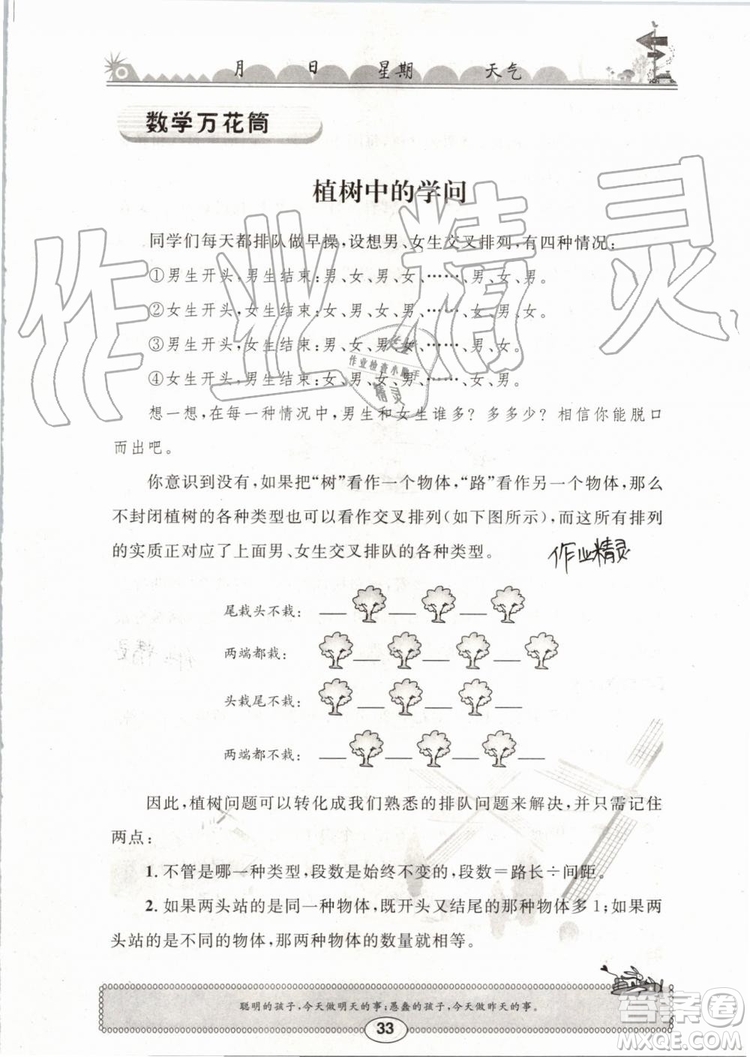 崇文書局2019年長江暑假作業(yè)三年級數(shù)學(xué)人教版參考答案