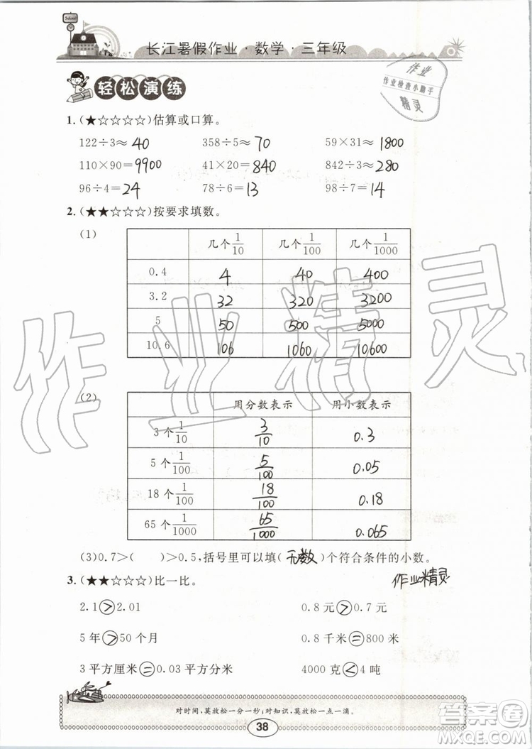 崇文書局2019年長江暑假作業(yè)三年級數(shù)學(xué)人教版參考答案