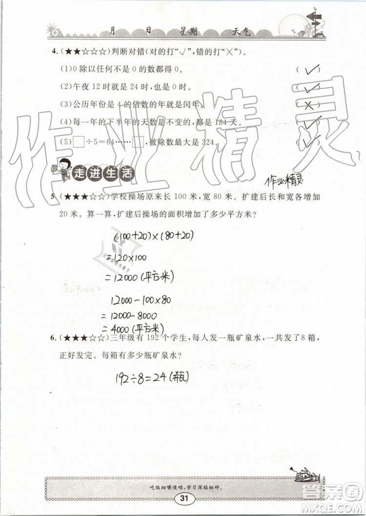 崇文書局2019年長江暑假作業(yè)三年級數(shù)學(xué)人教版參考答案