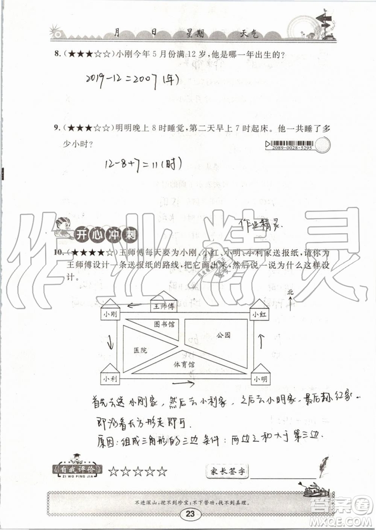 崇文書局2019年長江暑假作業(yè)三年級數(shù)學(xué)人教版參考答案