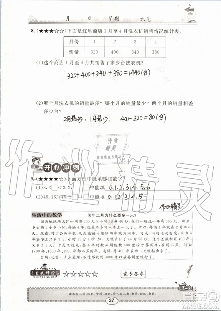 崇文書局2019年長江暑假作業(yè)三年級數(shù)學(xué)人教版參考答案