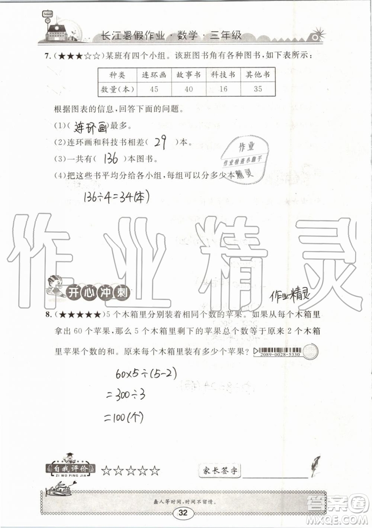 崇文書局2019年長江暑假作業(yè)三年級數(shù)學(xué)人教版參考答案