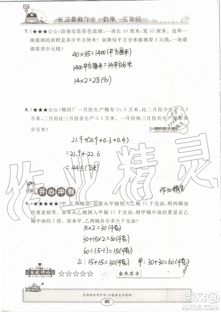 崇文書局2019年長江暑假作業(yè)三年級數(shù)學(xué)人教版參考答案