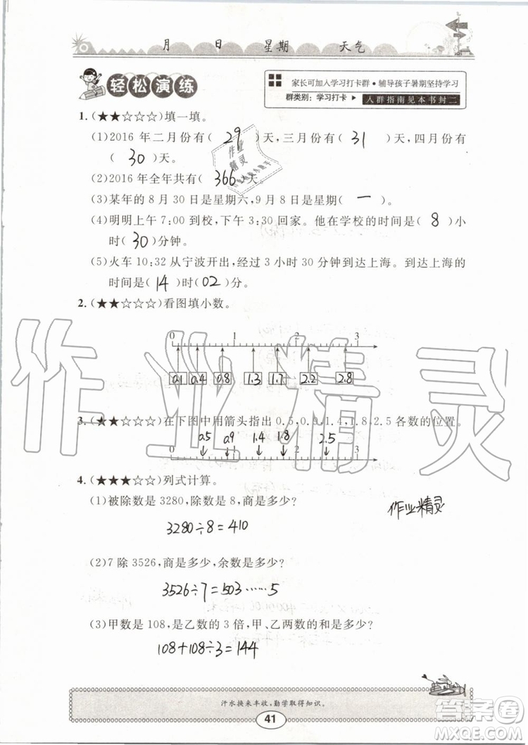 崇文書局2019年長江暑假作業(yè)三年級數(shù)學(xué)人教版參考答案