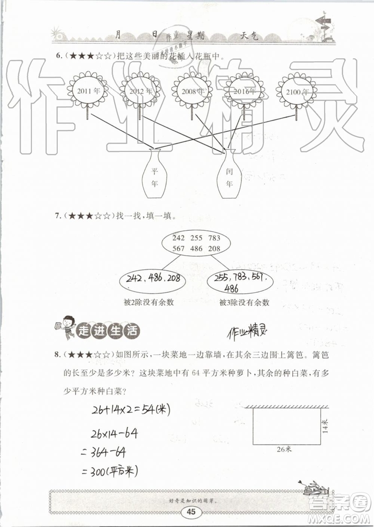 崇文書局2019年長江暑假作業(yè)三年級數(shù)學(xué)人教版參考答案