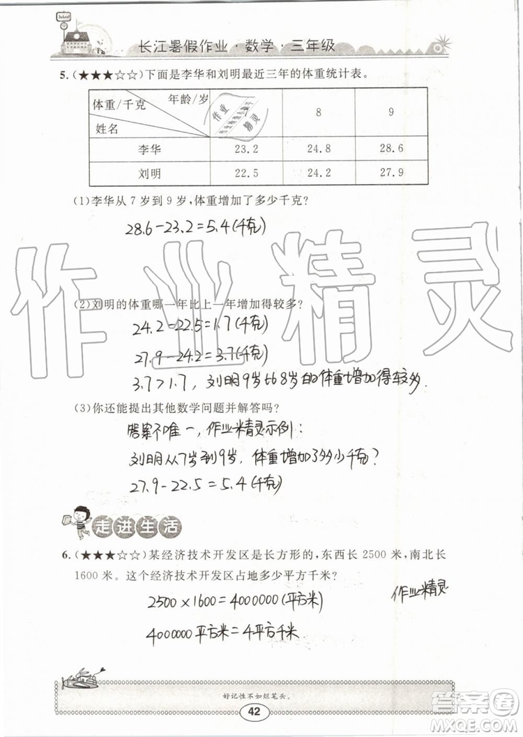 崇文書局2019年長江暑假作業(yè)三年級數(shù)學(xué)人教版參考答案