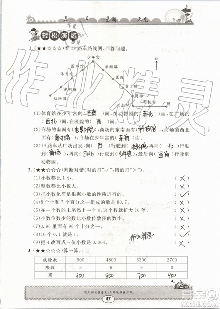 崇文書局2019年長江暑假作業(yè)三年級數(shù)學(xué)人教版參考答案