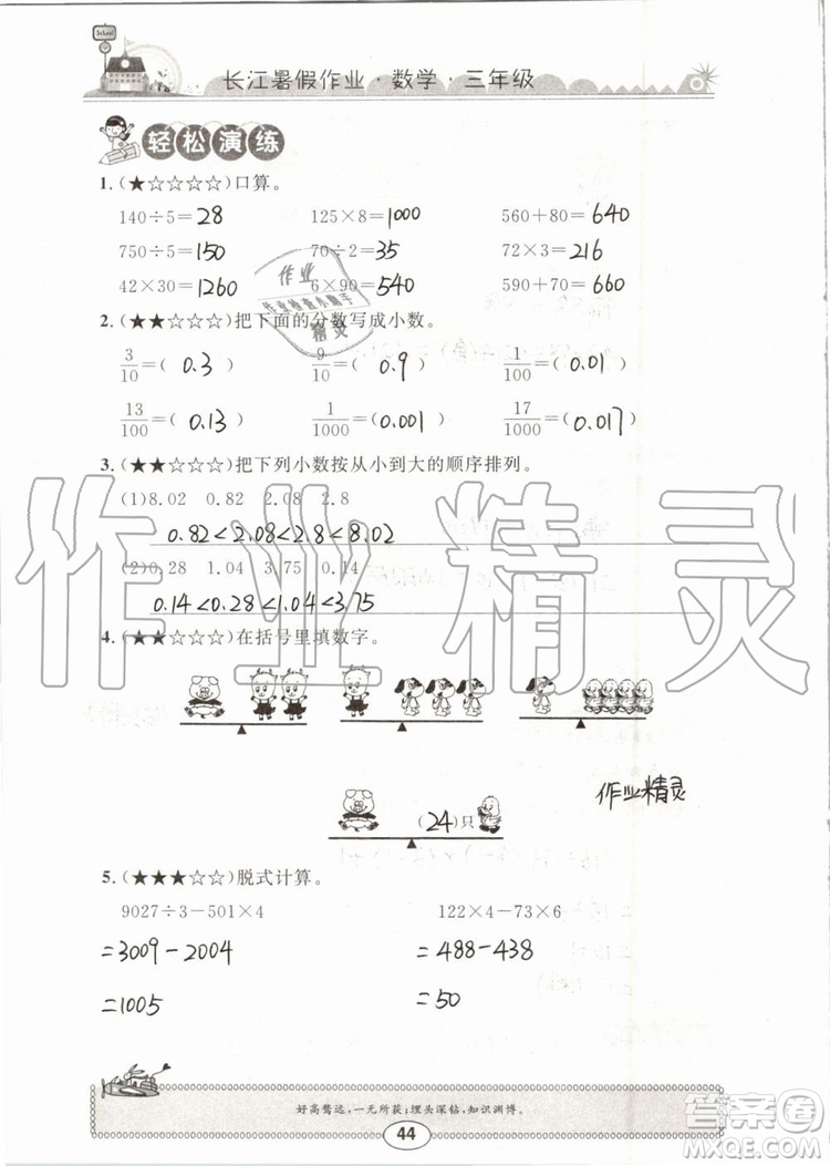 崇文書局2019年長江暑假作業(yè)三年級數(shù)學(xué)人教版參考答案