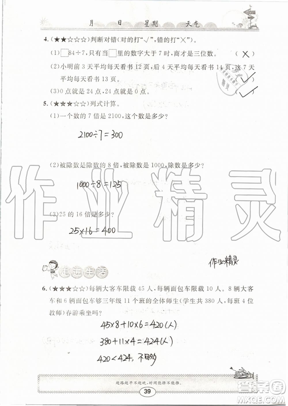 崇文書局2019年長江暑假作業(yè)三年級數(shù)學(xué)人教版參考答案