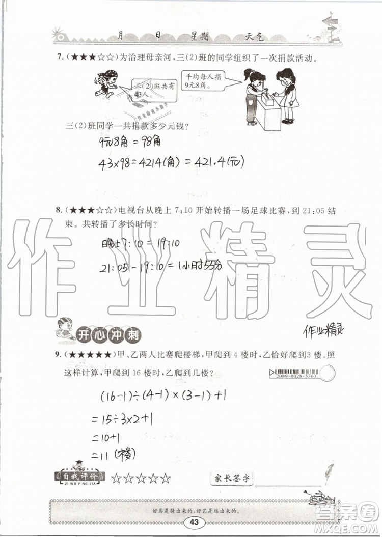 崇文書局2019年長江暑假作業(yè)三年級數(shù)學(xué)人教版參考答案