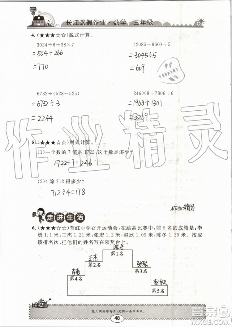 崇文書局2019年長江暑假作業(yè)三年級數(shù)學(xué)人教版參考答案