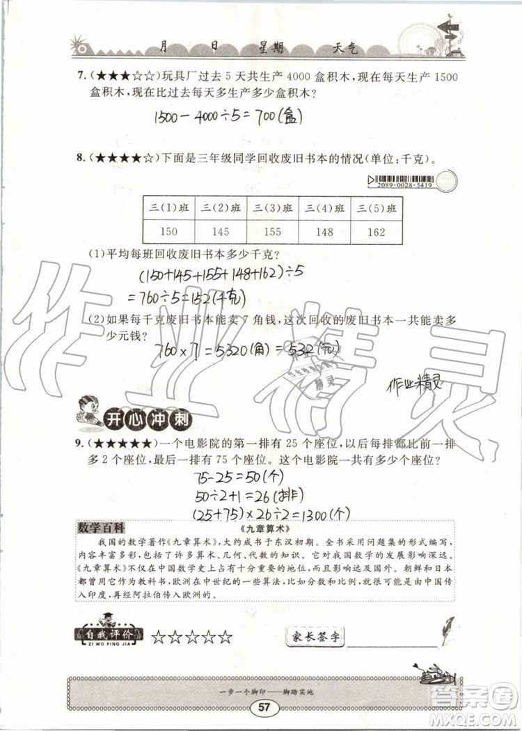 崇文書局2019年長江暑假作業(yè)三年級數(shù)學(xué)人教版參考答案