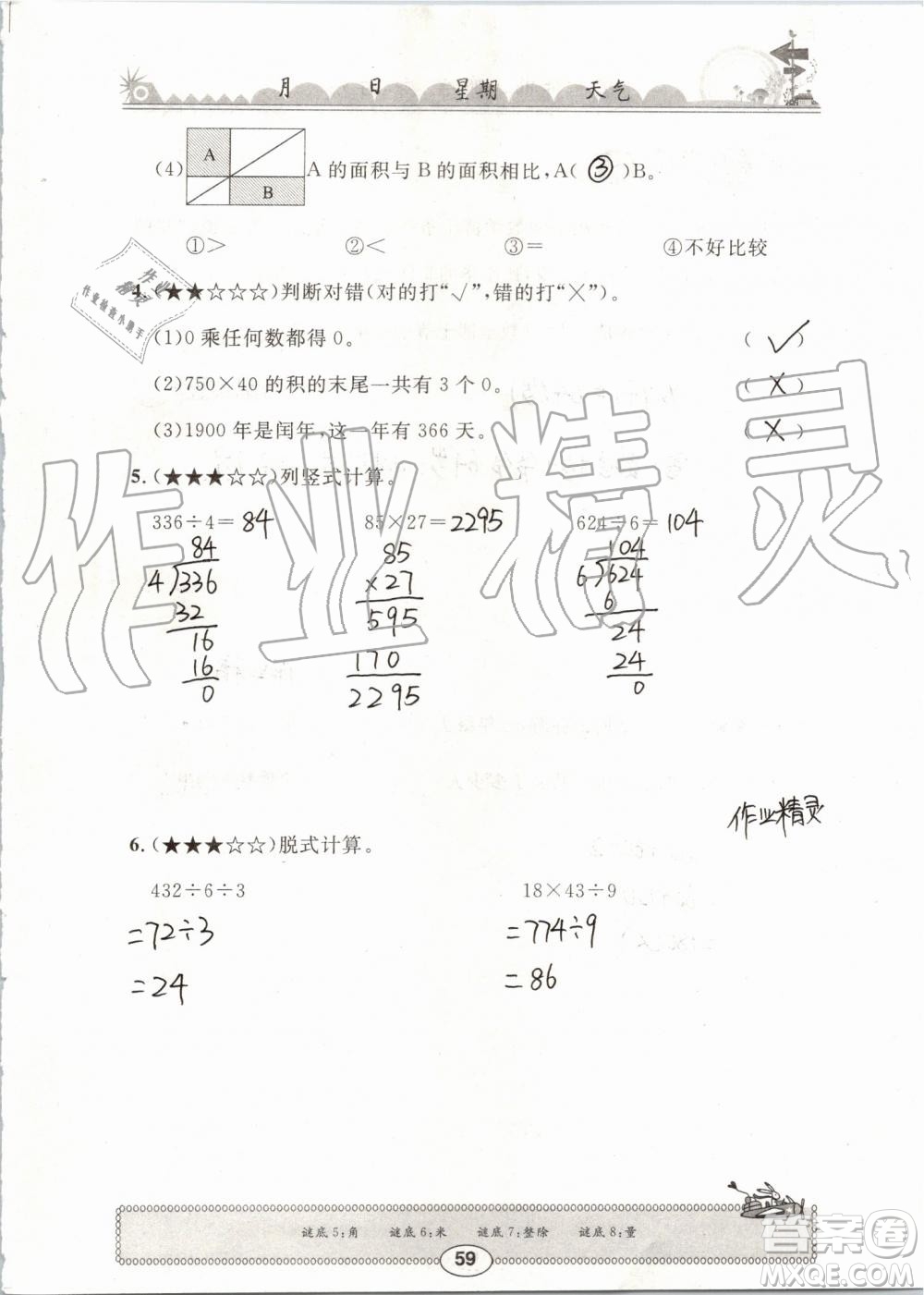 崇文書局2019年長江暑假作業(yè)三年級數(shù)學(xué)人教版參考答案