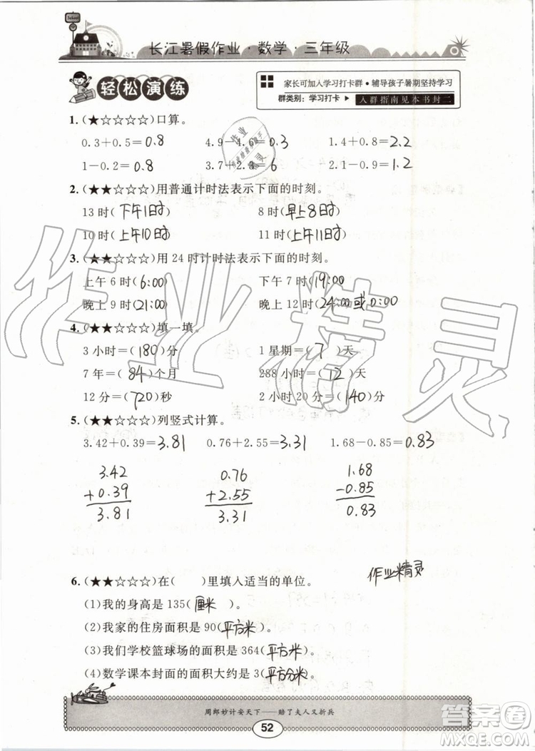 崇文書局2019年長江暑假作業(yè)三年級數(shù)學(xué)人教版參考答案