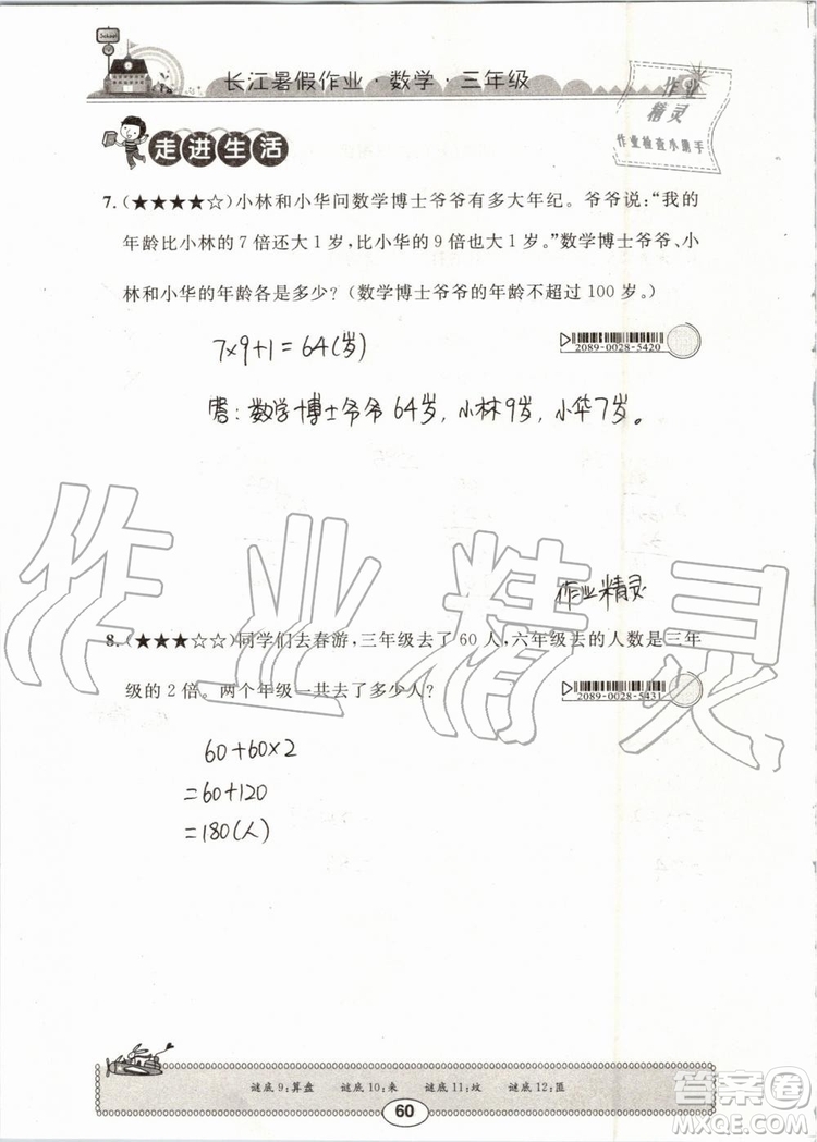 崇文書局2019年長江暑假作業(yè)三年級數(shù)學(xué)人教版參考答案