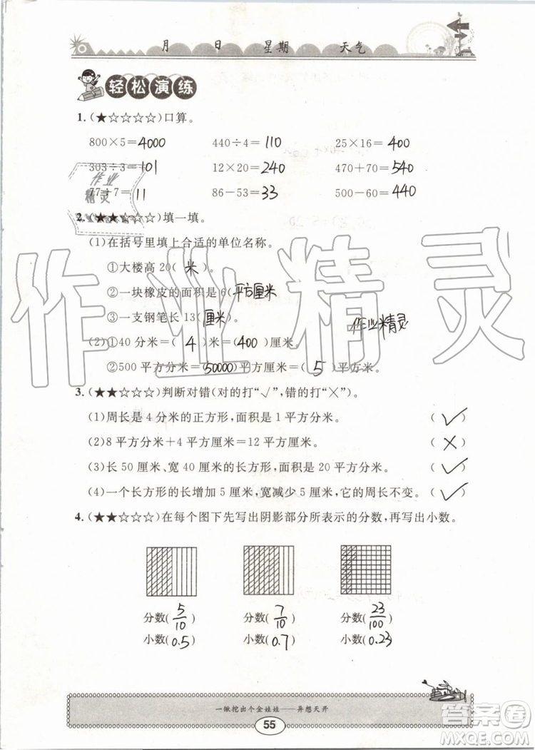 崇文書局2019年長江暑假作業(yè)三年級數(shù)學(xué)人教版參考答案