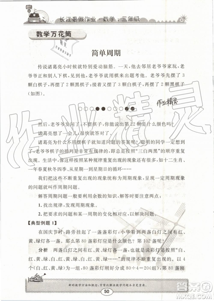 崇文書局2019年長江暑假作業(yè)三年級數(shù)學(xué)人教版參考答案