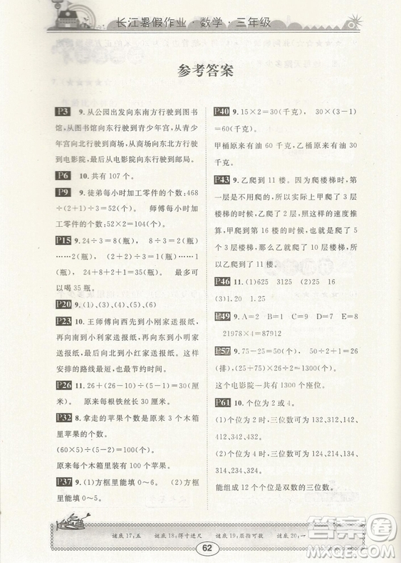 崇文書局2019年長江暑假作業(yè)三年級數(shù)學(xué)人教版參考答案