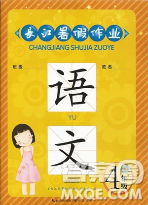 2019版長江暑假作業(yè)小學(xué)四年級語文鄂教版參考答案