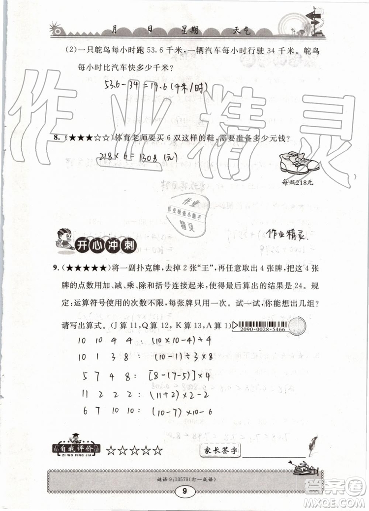 崇文書局2019版長江暑假作業(yè)小學(xué)四年級數(shù)學(xué)人教版參考答案