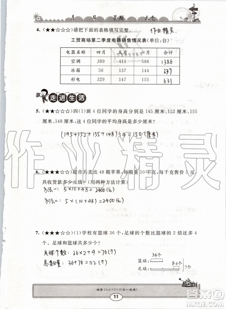 崇文書局2019版長江暑假作業(yè)小學(xué)四年級數(shù)學(xué)人教版參考答案