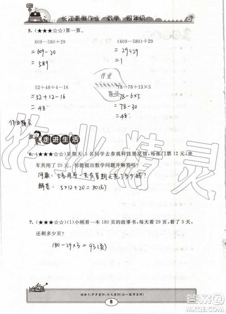 崇文書局2019版長江暑假作業(yè)小學(xué)四年級數(shù)學(xué)人教版參考答案