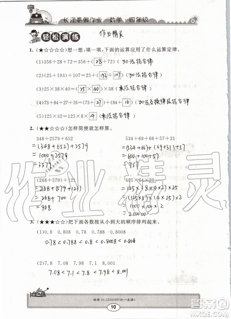 崇文書局2019版長江暑假作業(yè)小學(xué)四年級數(shù)學(xué)人教版參考答案