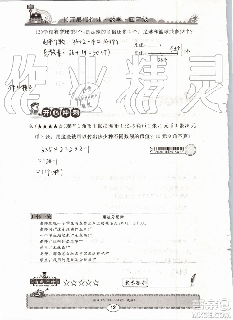 崇文書局2019版長江暑假作業(yè)小學(xué)四年級數(shù)學(xué)人教版參考答案