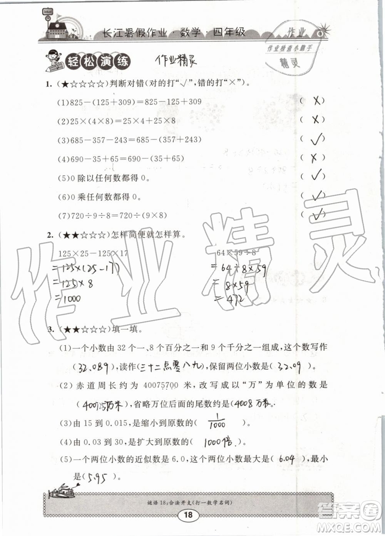 崇文書局2019版長江暑假作業(yè)小學(xué)四年級數(shù)學(xué)人教版參考答案